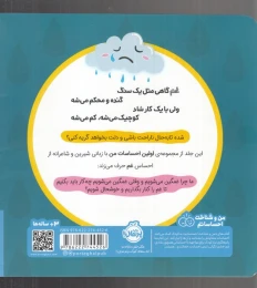 کتاب چرا امروز غمگینم؟ - back