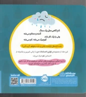 کتاب چرا امروز غمگینم؟ - تصویر 2