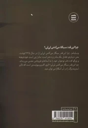 کتاب چرا اینقدر سیگار می کشی لی لی؟ - back