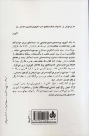 کتاب چرا باید کلاسیک‌ها را خواند - تصویر 2