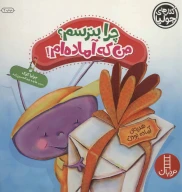 کتاب چرا بترسم؟ من که آماده‌ام! - تصویر 1