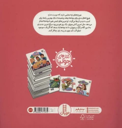 کتاب چرا بترسم؟ من که آماده ام! - back