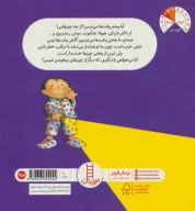 کتاب چرا بترسم - تصویر 2