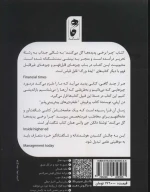 کتاب چرا برخی پدیده‌ها گل می‌کنند؟ - تصویر 2