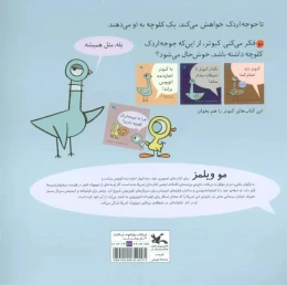 کتاب چرا به جوجه اردک کلوچه دادند؟ - back