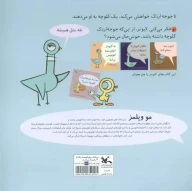 کتاب چرا به جوجه اردک کلوچه دادند؟ - تصویر 2