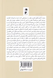 کتاب چرا به دیگران گوش نمی کنیم - back