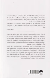 کتاب چرا تا به حال کسی این ها را به من نگفته بود؟ - back