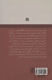 کتاب چرا خجالت می کشم ؟ - back