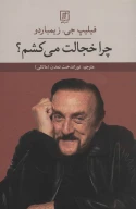 کتاب چرا خجالت می‌کشم؟ - تصویر 1