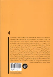 کتاب چرا دانش آموزان مدرسه را دوست ندارند - back