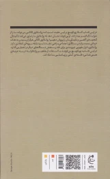 کتاب چرا روانکاوی - back