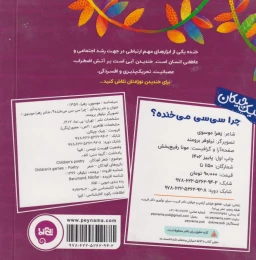 کتاب چرا سی‌سی می‌خنده؟ - back