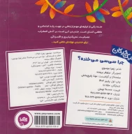 کتاب چرا سی‌سی می‌خنده؟ - تصویر 2