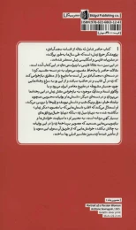 کتاب چرا شد محو از یاد تو نامم - back
