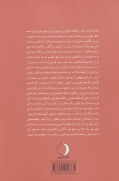 کتاب چرا قاجاریه فروپاشید - back