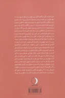 کتاب چرا قاجاریه فروپاشید - تصویر 2