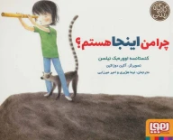 کتاب چرا من اینجا هستم؟ - تصویر 1