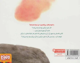 کتاب چرا من اینجا هستم؟ - back