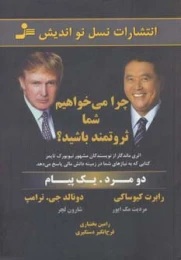 کتاب چرا می خواهیم شما ثروتمند باشید؟