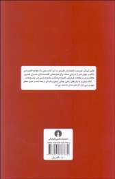 کتاب چرا هنرمندان فقیرند؟ - back