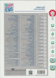 کتاب چرا و چگونه (مجموعه سیزدهم:جلدهای 66تا70) - back