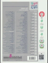 کتاب چرا و چگونه (مجموعه یازدهم) - back