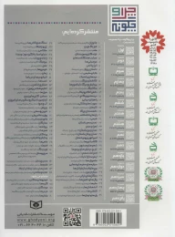 کتاب چرا و چگونه - back