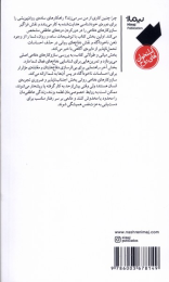 کتاب چرا چنین کاری از من سر می زند - back
