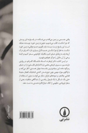 کتاب چرا چیزها می شکنند - back