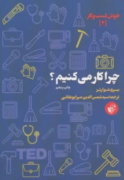 کتاب چرا کار می کنیم؟ - front