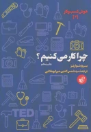 کتاب چرا کار می‌کنیم؟ - تصویر 1