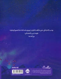 کتاب چرا که نه؟ - back