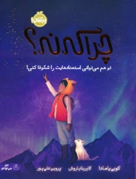 کتاب چرا که نه؟ - front