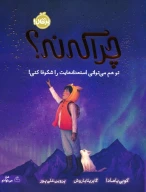 کتاب چرا که نه؟ - تصویر 1