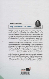 کتاب چرا گورخرها زخم معده نمی گیرند - back