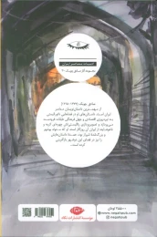 کتاب چراغ آخر - back