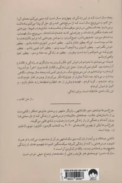 کتاب چراغ سبزها - back