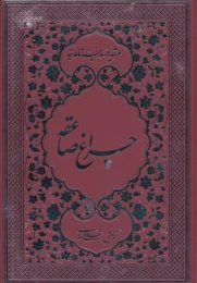 کتاب چراغ صاعقه