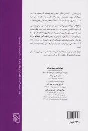 کتاب چراغ ها را من خاموش می کنم - back