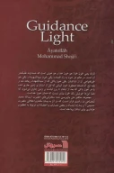 کتاب چراغ هدایت - تصویر 2
