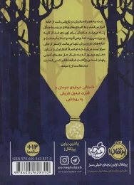 کتاب چراغ کوچکی برای شب - back