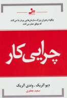 کتاب چرایی کار - تصویر 1