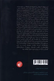 کتاب چرخ جهان چگونه می چرخد؟ - back