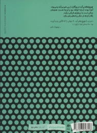 کتاب چرخ زمان 2 - back