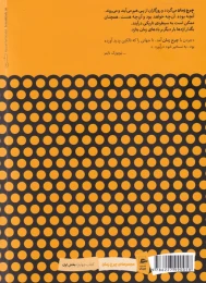 کتاب چرخ زمان (7) بخش اول - back