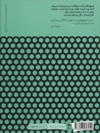 کتاب چرخ زمان ۱ - back