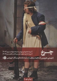 کتاب چرخ - front