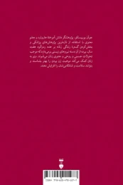 کتاب چرخۀ زندگی زنانه - back