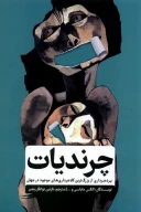 کتاب چرندیات - تصویر 1